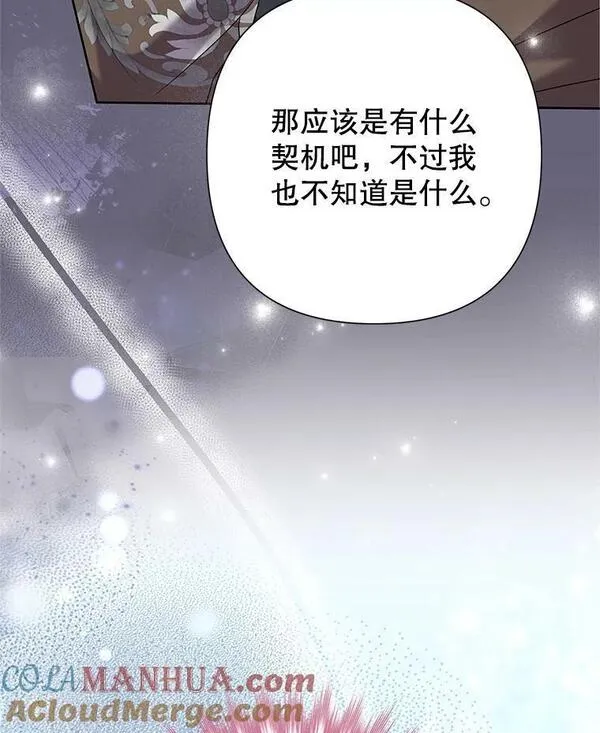 恶女今天也很快乐漫画,68.你来找我73图