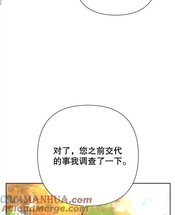 恶女今天也很快乐漫画,69.继承人9图