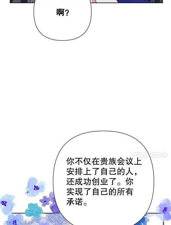 恶女今天也很快乐漫画,69.继承人108图