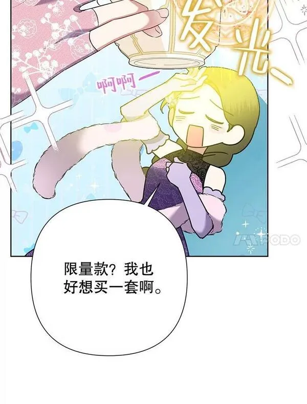 恶女今天也很快乐漫画,69.继承人62图