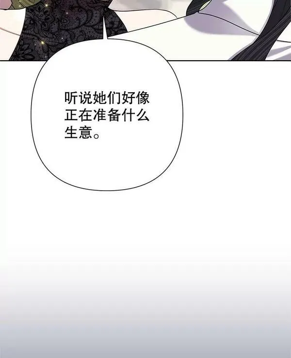 恶女今天也很快乐漫画,69.继承人12图