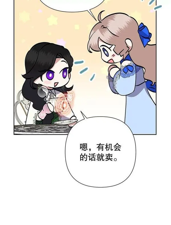 恶女今天也很快乐漫画,69.继承人50图