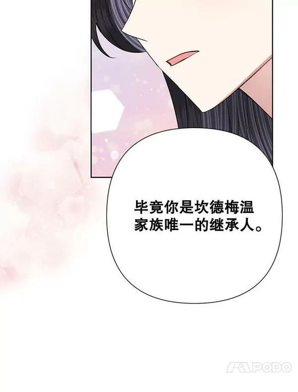 恶女今天也很快乐漫画,69.继承人111图