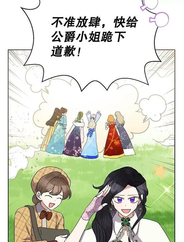 恶女今天也很快乐漫画,69.继承人87图