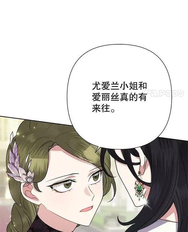 恶女今天也很快乐漫画,69.继承人11图