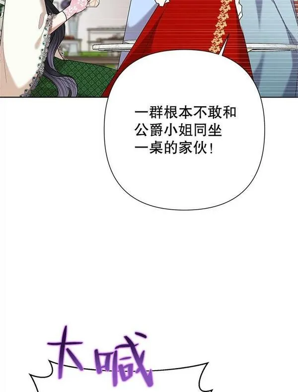 恶女今天也很快乐漫画,69.继承人83图