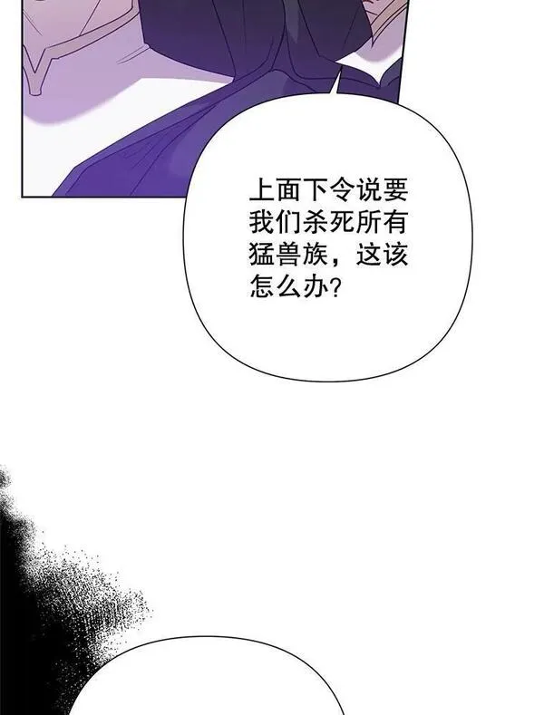 恶女今天也很快乐漫画,70.身世之谜64图