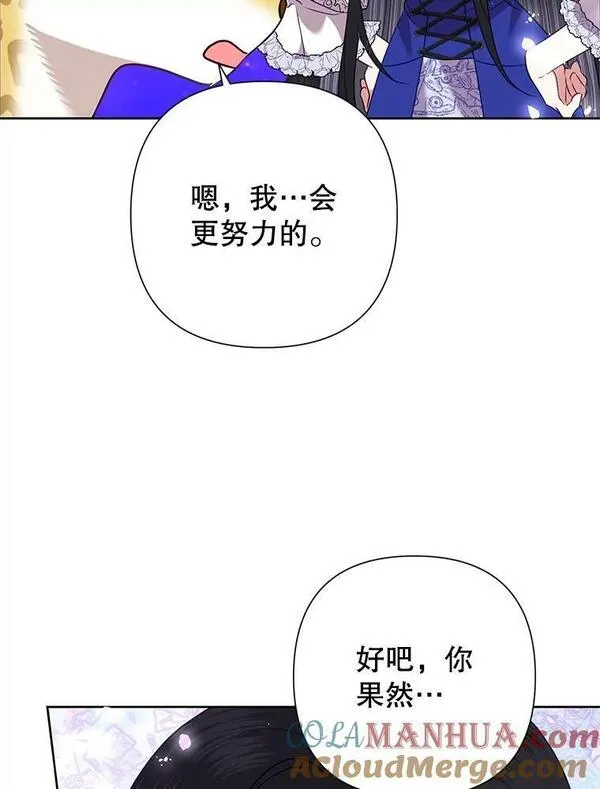 恶女今天也很快乐漫画,71.暴风成长57图