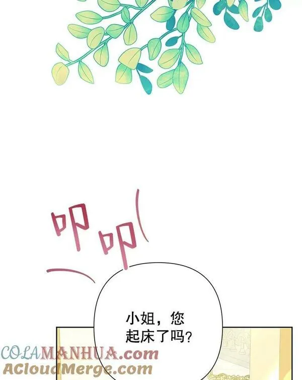 恶女今天也很快乐漫画,71.暴风成长65图