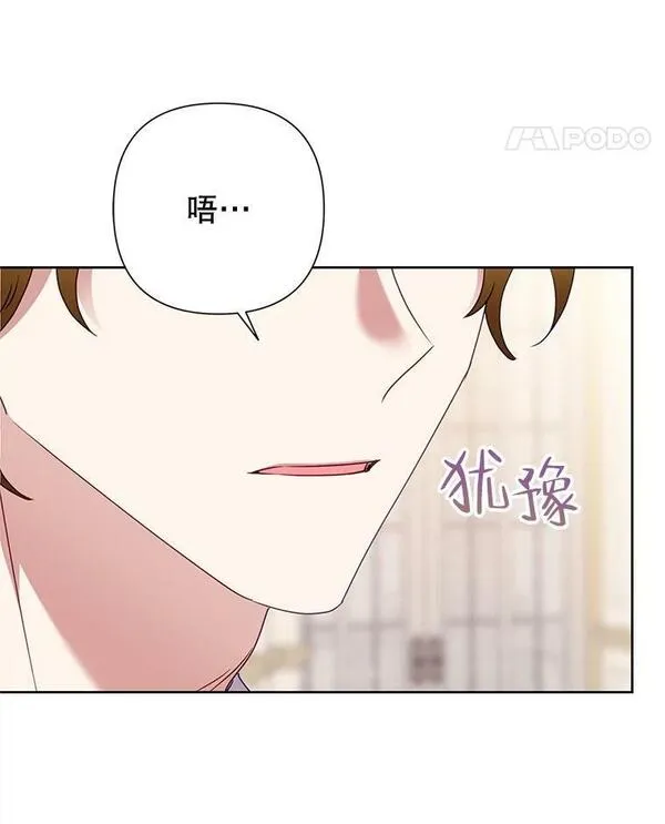 恶女今天也很快乐漫画,71.暴风成长104图