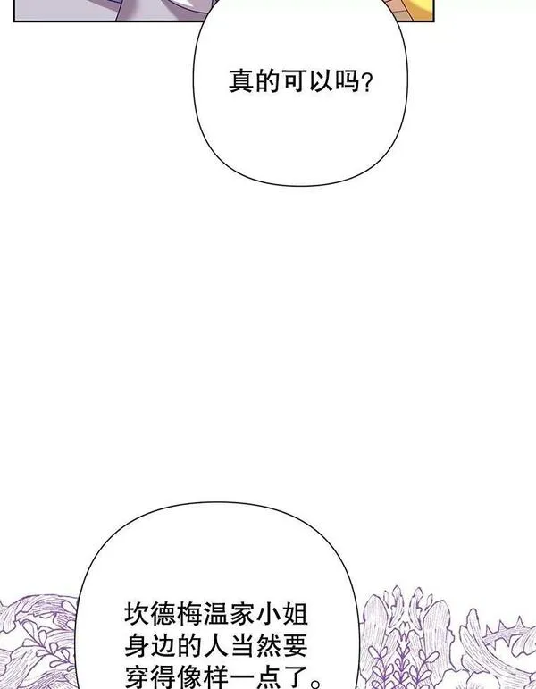 恶女今天也很快乐漫画,71.暴风成长98图