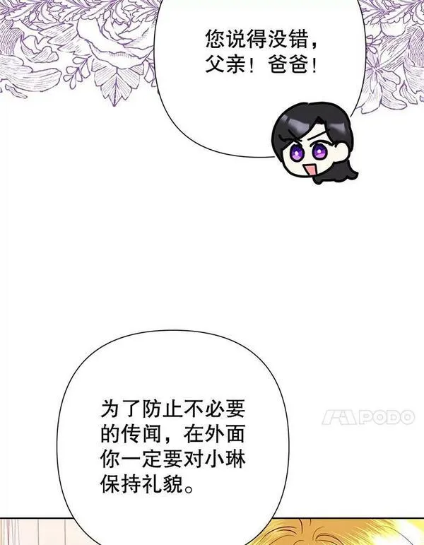 恶女今天也很快乐漫画,71.暴风成长100图