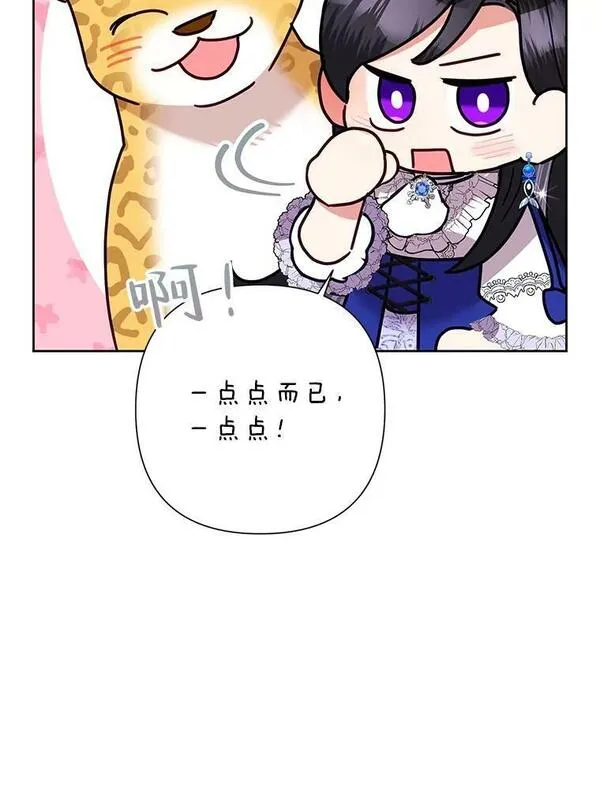 恶女今天也很快乐漫画,71.暴风成长50图