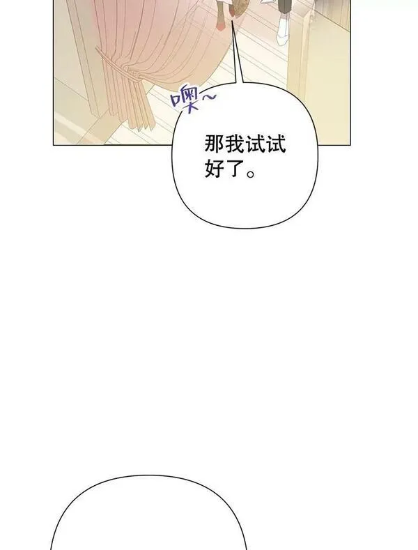 恶女今天也很快乐漫画,72.争风吃醋42图