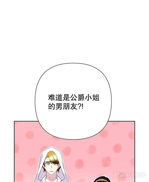 恶女今天也很快乐漫画,72.争风吃醋7图