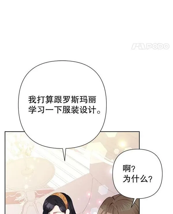 恶女今天也很快乐漫画,72.争风吃醋31图