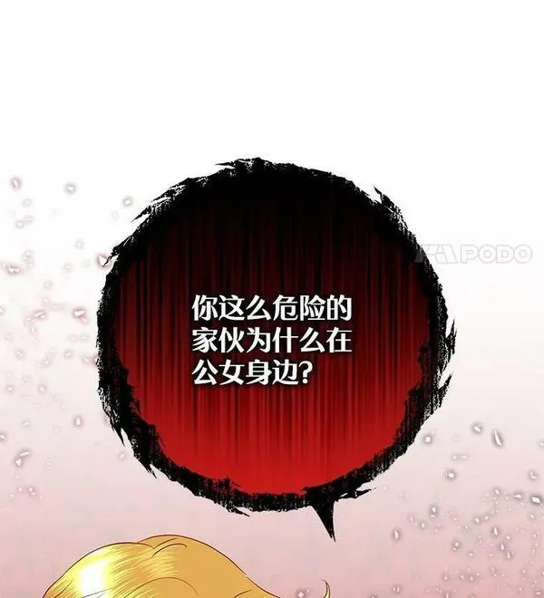 恶女今天也很快乐漫画,72.争风吃醋71图