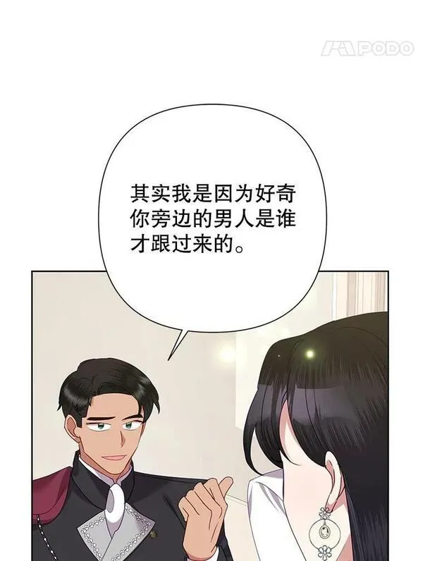 恶女今天也很快乐漫画,72.争风吃醋92图