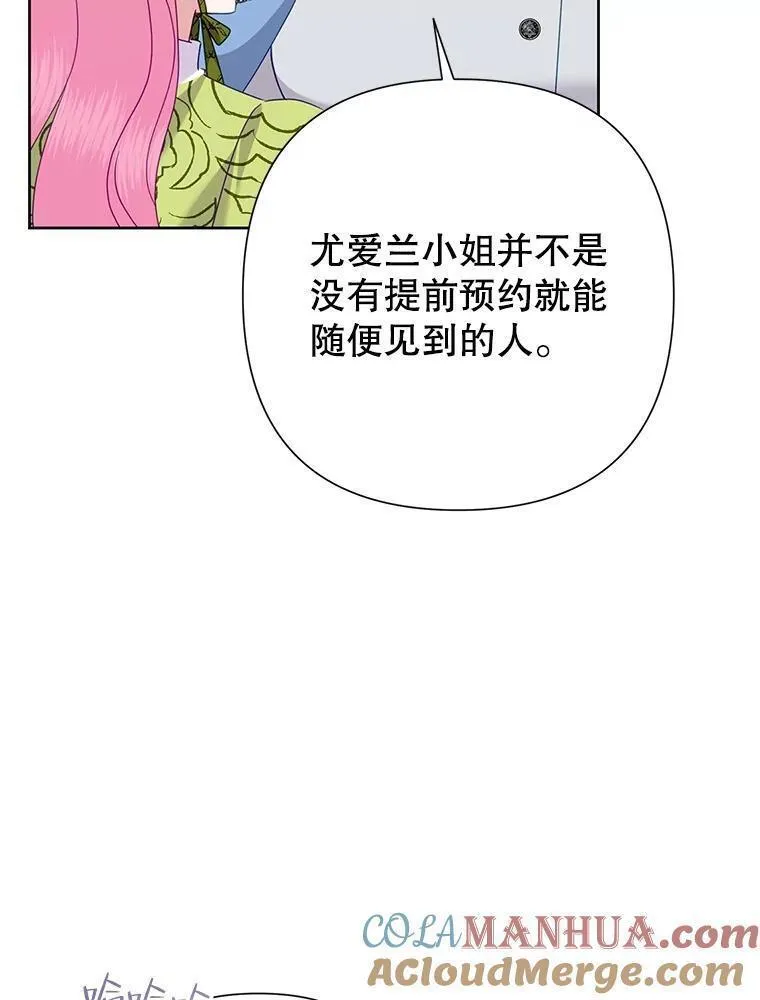 恶女今天也很快乐漫画,73.往事5图