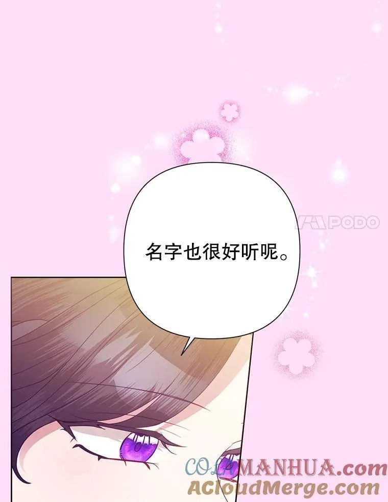 恶女今天也很快乐漫画,73.往事57图