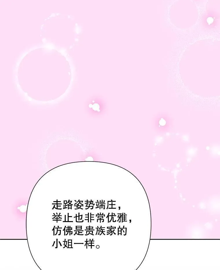 恶女今天也很快乐漫画,73.往事48图