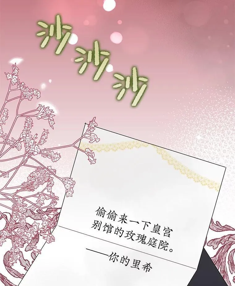 恶女今天也很快乐漫画,73.往事102图