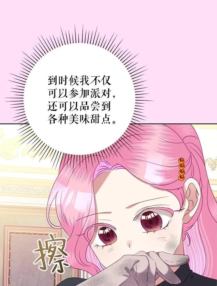 恶女今天也很快乐漫画,73.往事72图