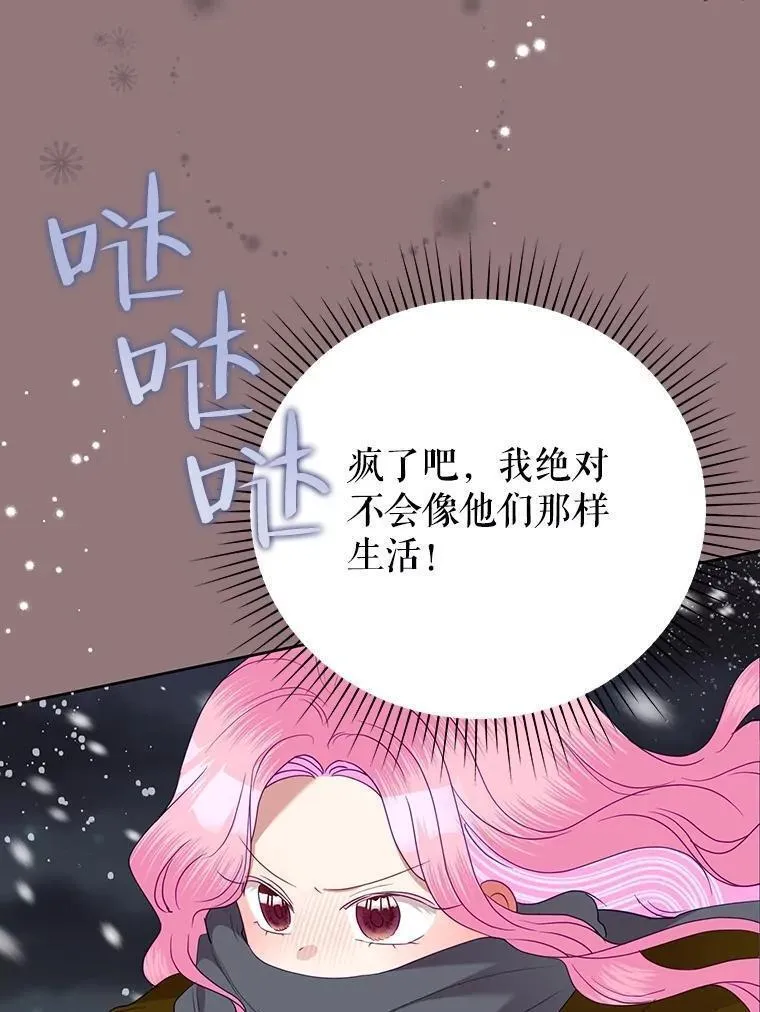 恶女今天也很快乐漫画,73.往事28图