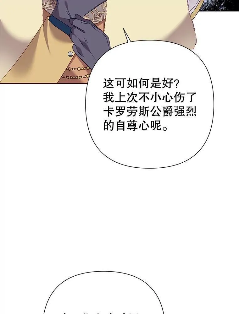 恶女今天也很快乐漫画,74.狩猎大会80图