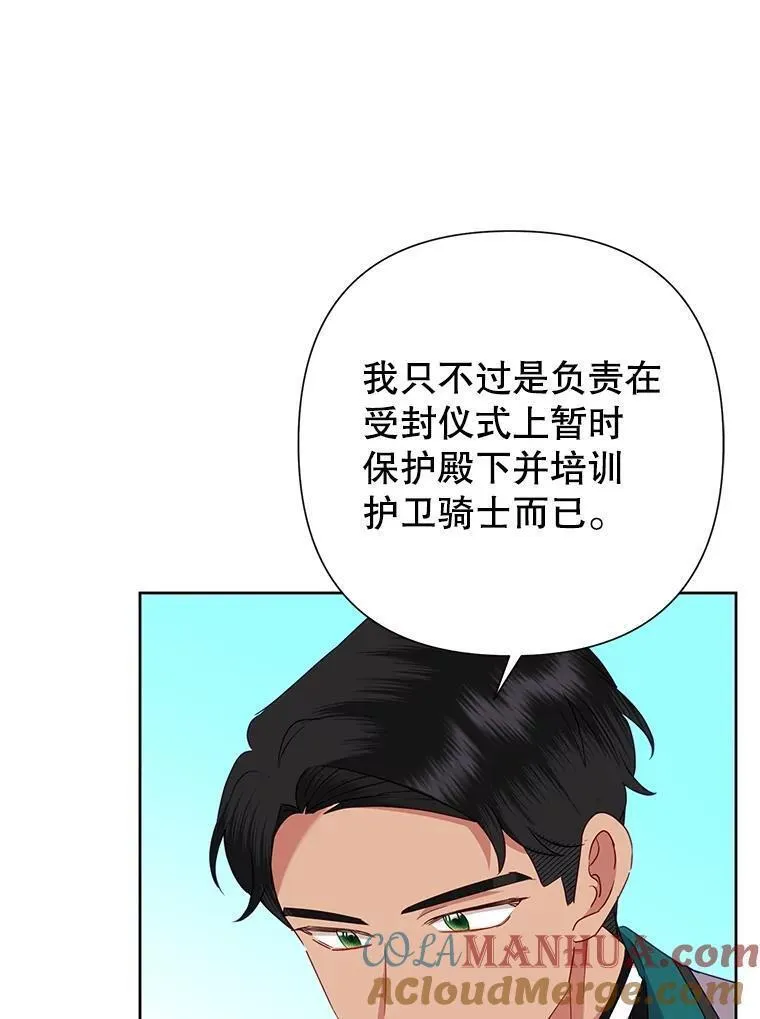 恶女今天也很快乐漫画,74.狩猎大会57图