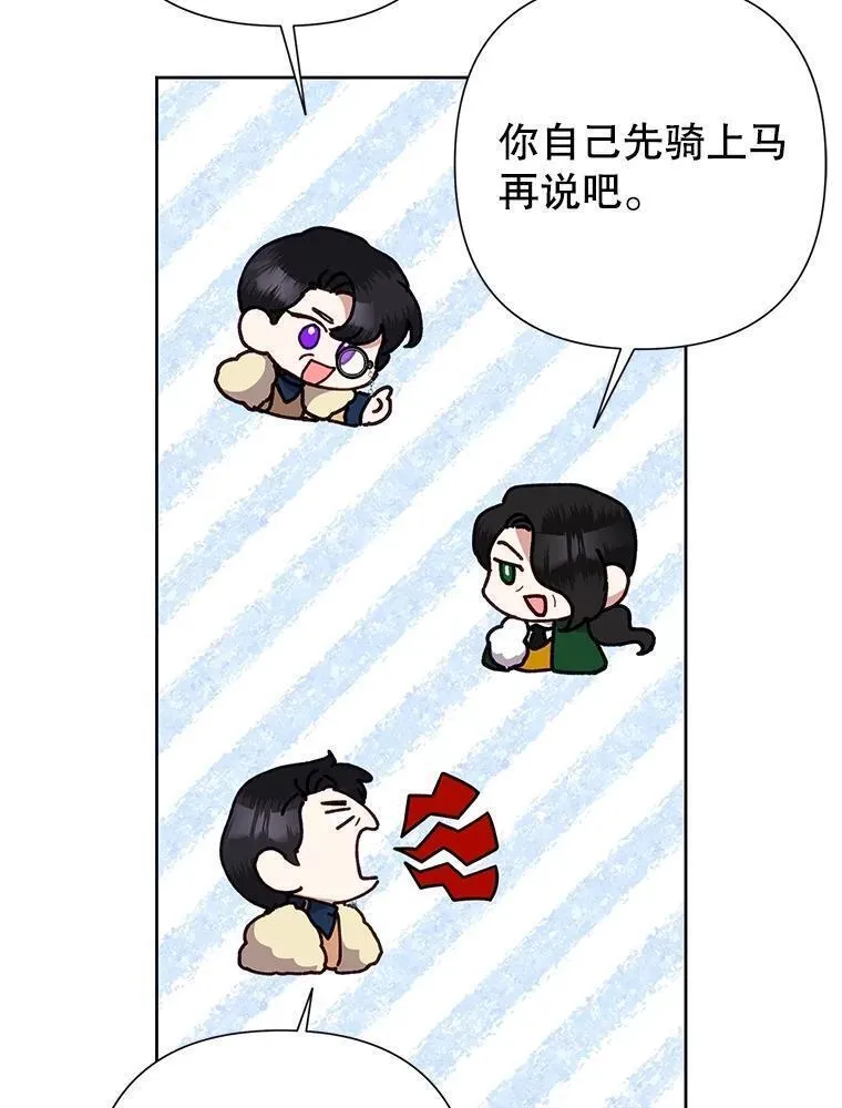 恶女今天也很快乐漫画,74.狩猎大会83图