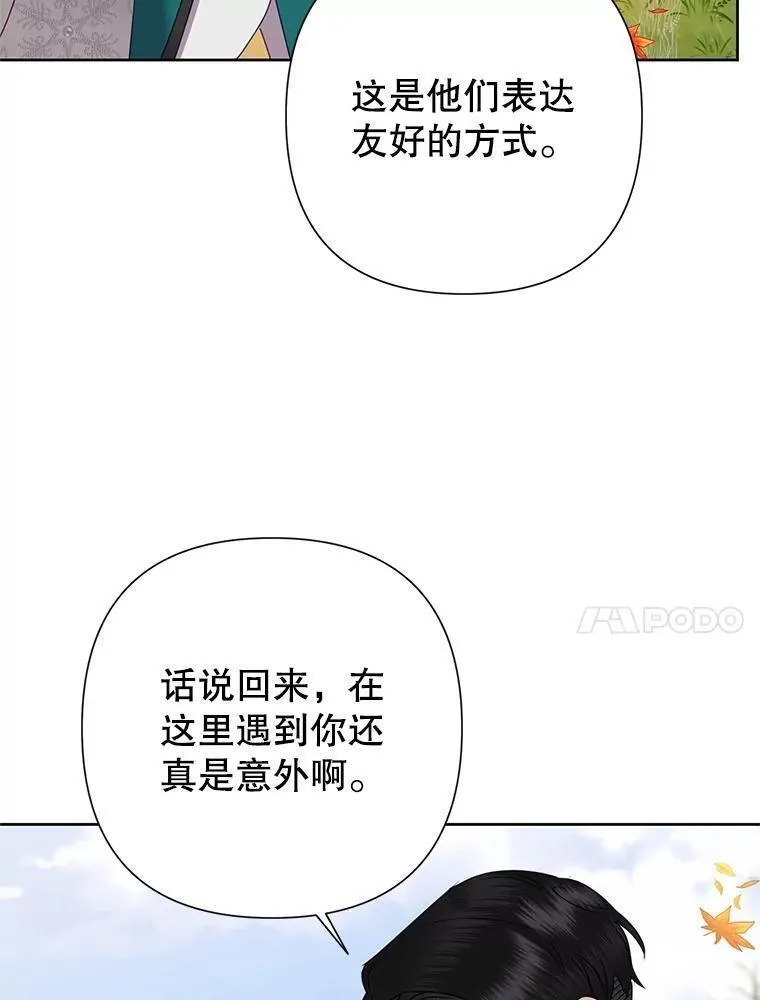 恶女今天也很快乐漫画,74.狩猎大会87图