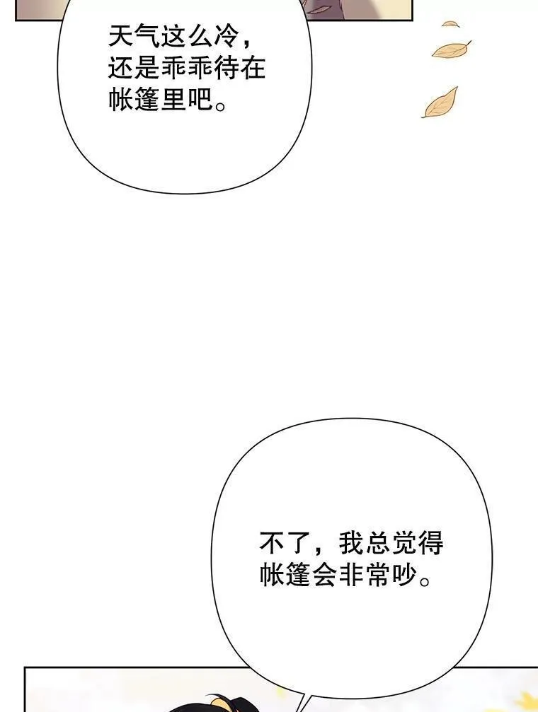 恶女今天也很快乐漫画,74.狩猎大会44图