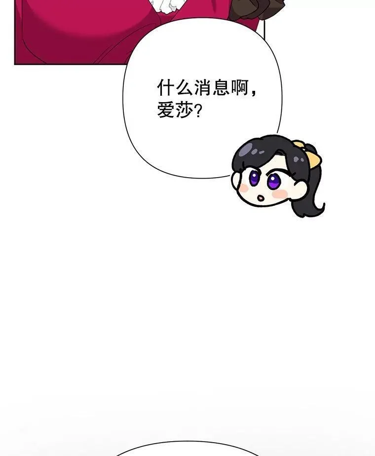 恶女今天也很快乐漫画,74.狩猎大会18图