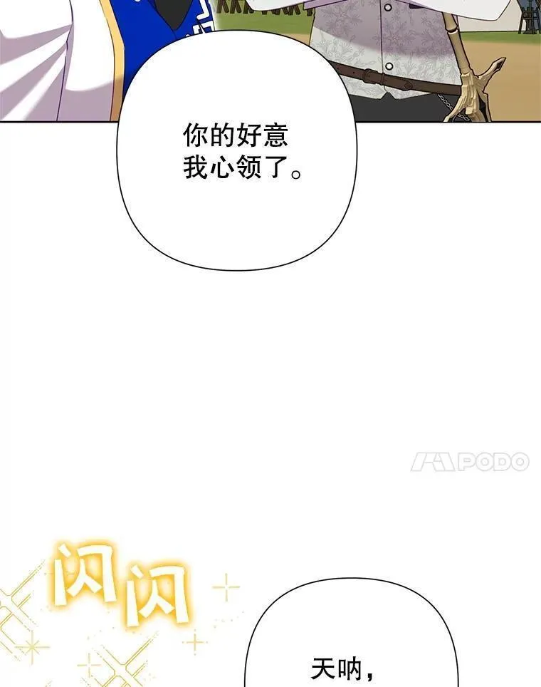 恶女今天也很快乐漫画,74.狩猎大会100图