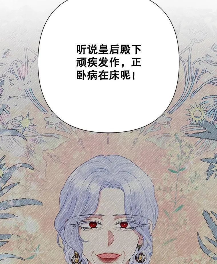 恶女今天也很快乐漫画,74.狩猎大会19图