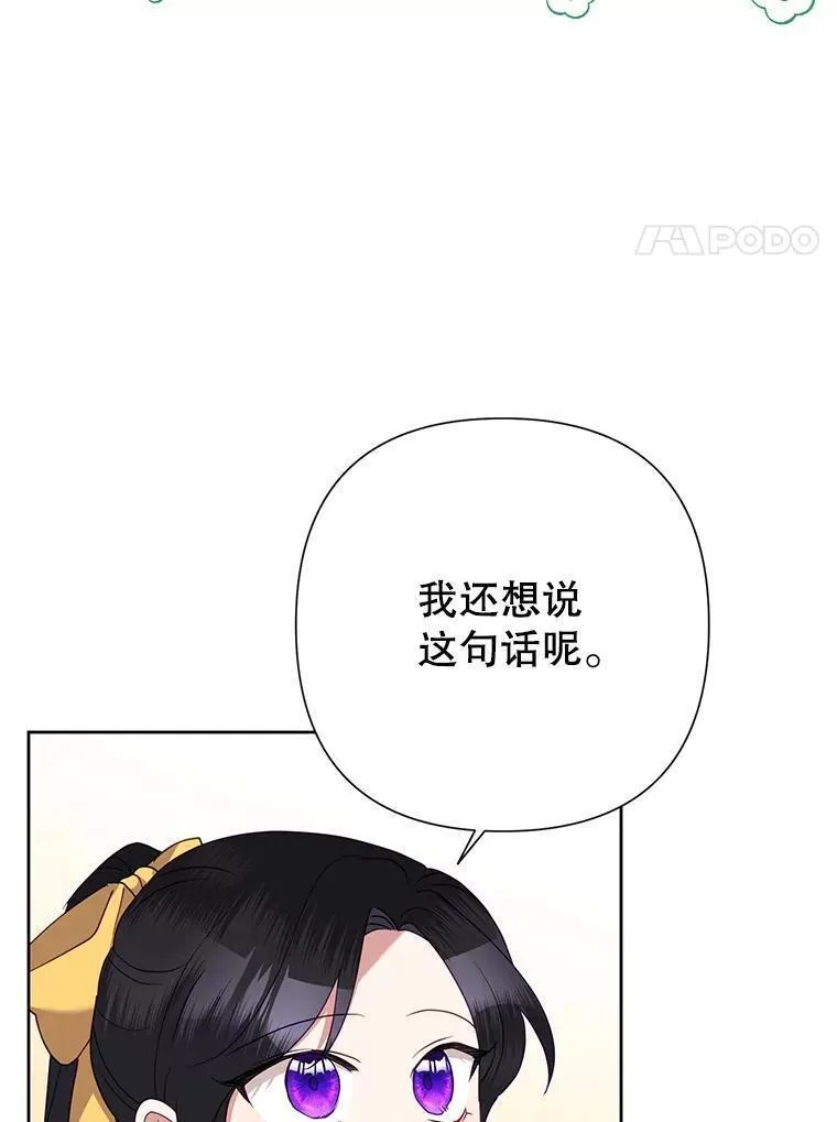 恶女今天也很快乐漫画,74.狩猎大会55图