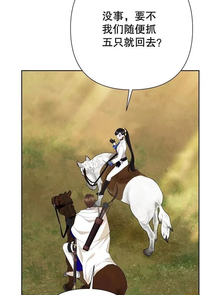 恶女今天也很快乐漫画,75.突遭意外51图