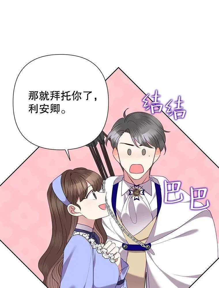 恶女今天也很快乐漫画,75.突遭意外39图