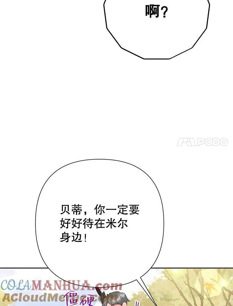 恶女今天也很快乐漫画,75.突遭意外37图