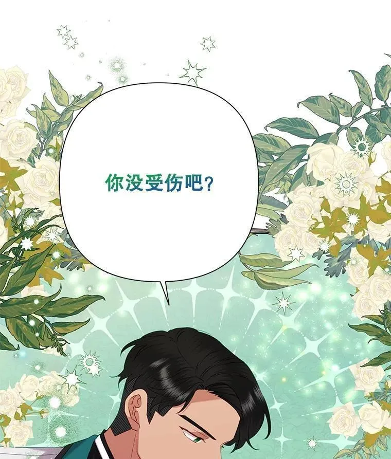 恶女今天也很快乐漫画,75.突遭意外116图