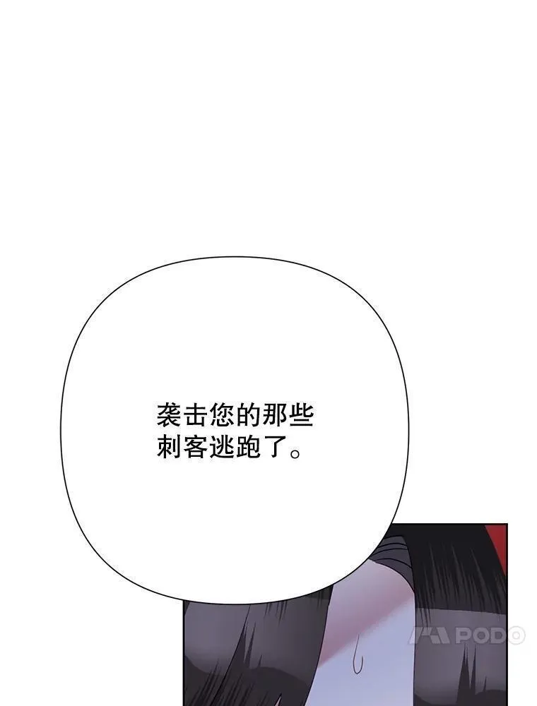 恶女今天也很快乐漫画,75.突遭意外103图