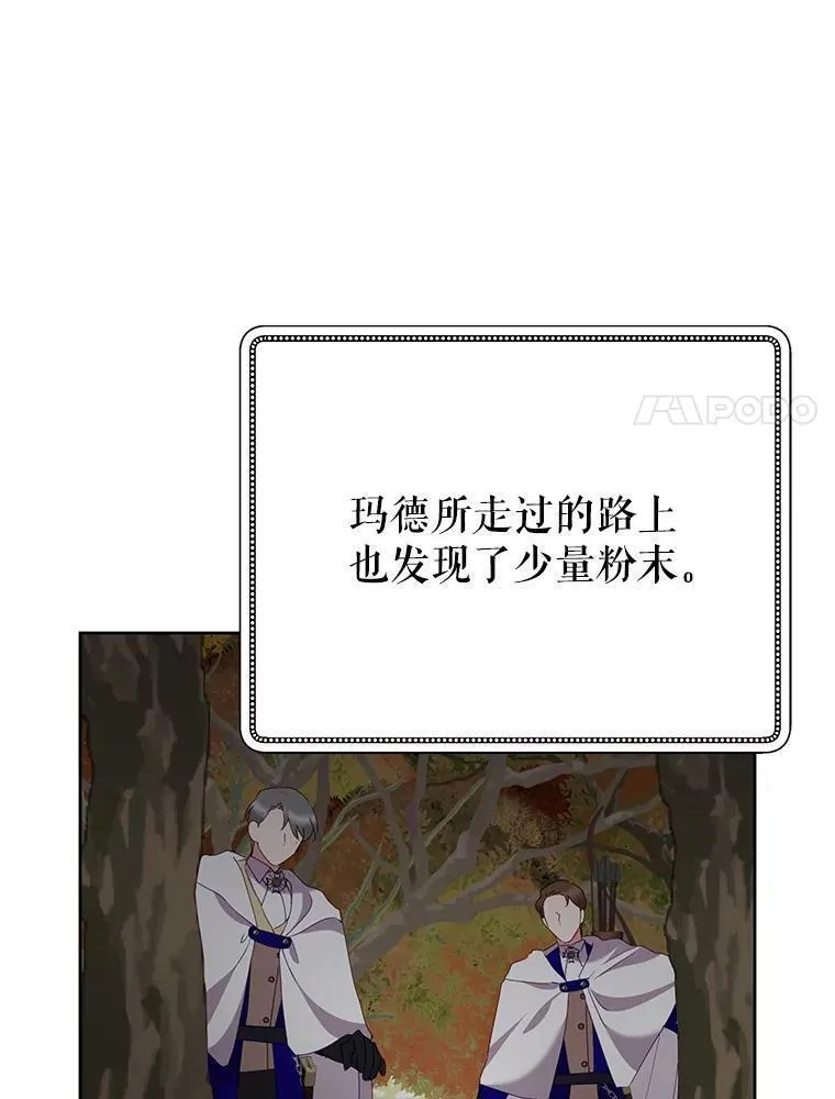 恶女今天也很快乐漫画,76.疑点重重94图