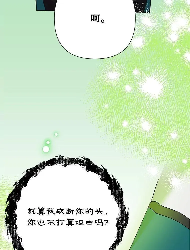 恶女今天也很快乐漫画,76.疑点重重63图