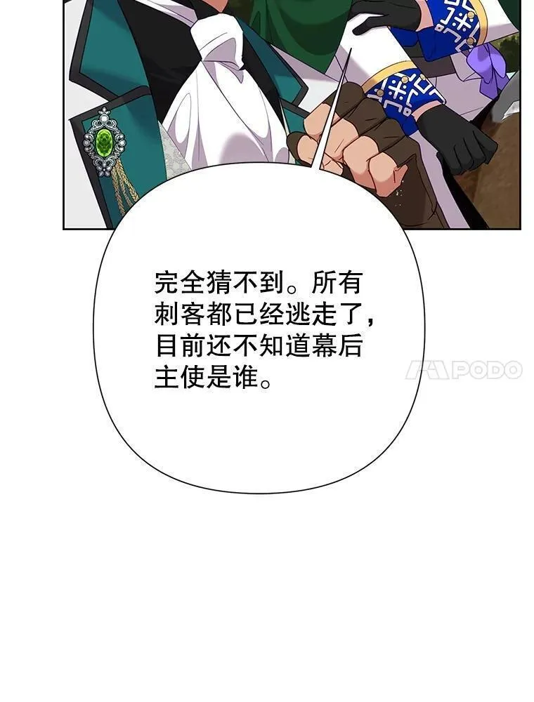 恶女今天也很快乐漫画,76.疑点重重30图