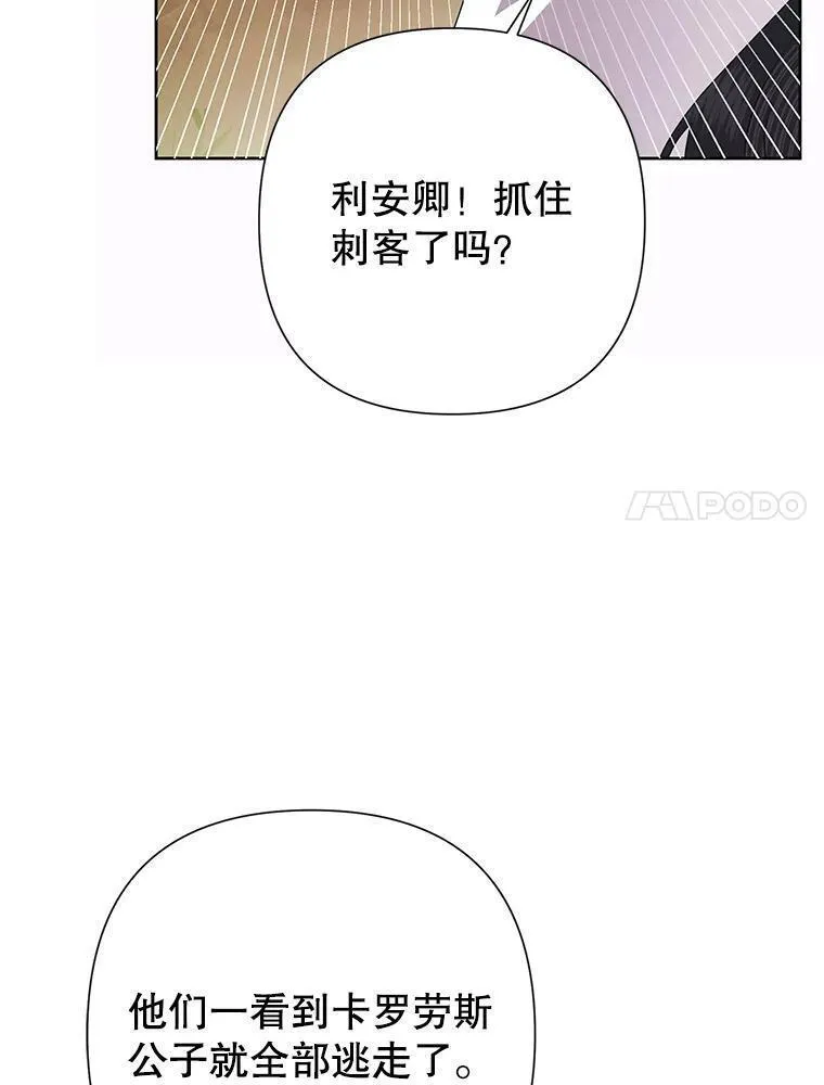 恶女今天也很快乐漫画,76.疑点重重7图