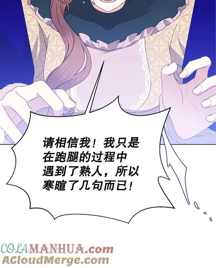 恶女今天也很快乐漫画,76.疑点重重105图