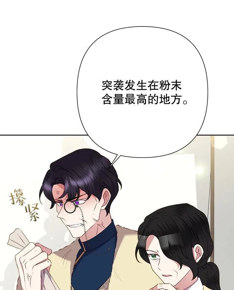 恶女今天也很快乐漫画,76.疑点重重102图