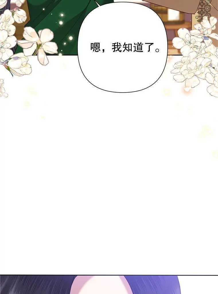 恶女今天也很快乐漫画,77.真正的意图（本季完）6图