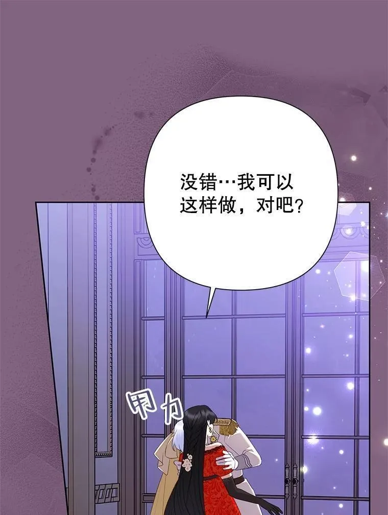 恶女今天也很快乐漫画,77.真正的意图（本季完）76图